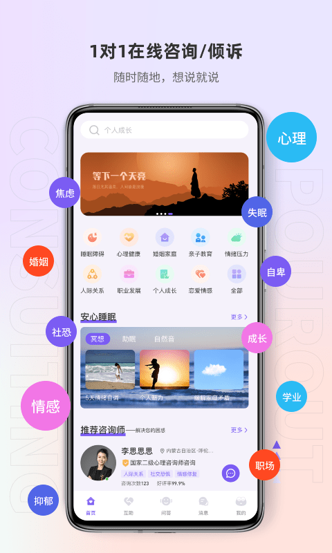 岸涌(心理咨询) for Android v1.1.4 安卓版