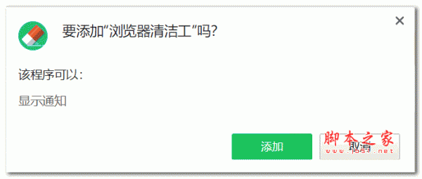 浏览器清洁工插件 V0.9.1 官方版