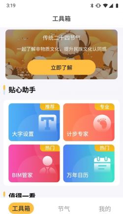鲁班工具箱 for Android v4.3.50.00 安卓手机版