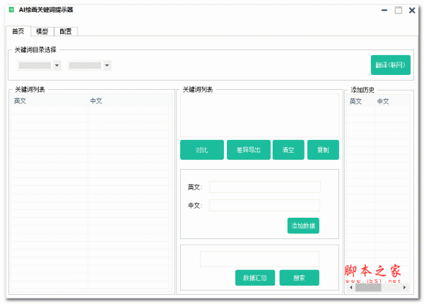 AI绘画关键词提示器 V2023.4.11 绿色免费版