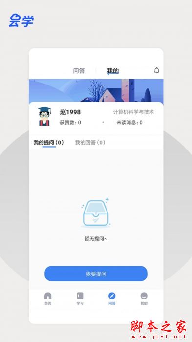 云学课堂(教学管理服务平台) v1.3.0 安卓手机版