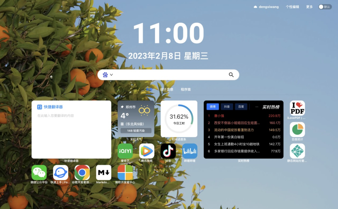 funtabs趣标签页(自定义浏览器起始页) v1.1.9 Chrome扩展插件