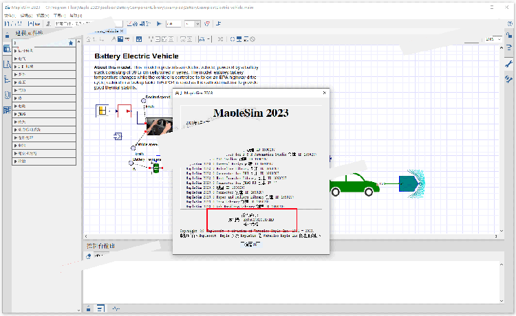 Maplesoft MapleSim v2023.0 中文完美激活版(附授权文件+教程) 64位