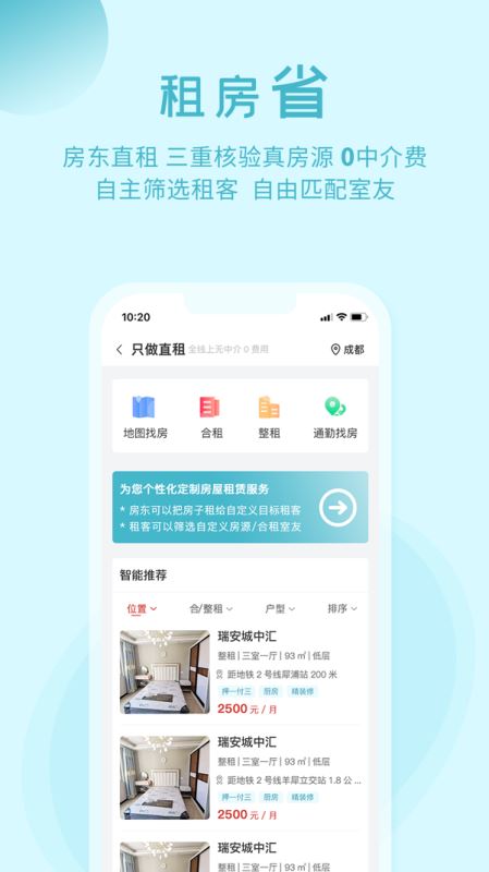 暖暖房屋(二手房新房租房买卖房平台) for iPhone v6.9.3 苹果手机版