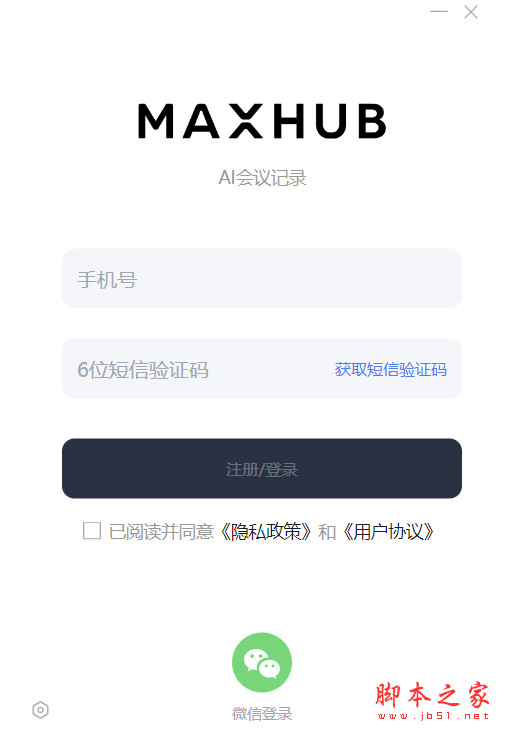 MAXHUB会记(云会议软件) v1.4.0.80 免费安装版