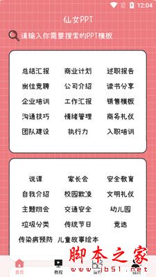 仙女PPT(ppt制作工具)v4.5.0 安卓版