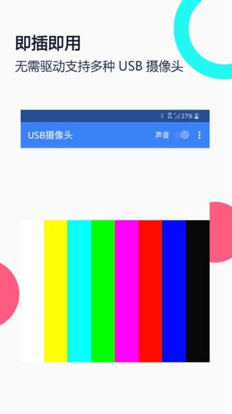 usb摄像头(网络监控摄像头软件) v3.2.3 安卓版
