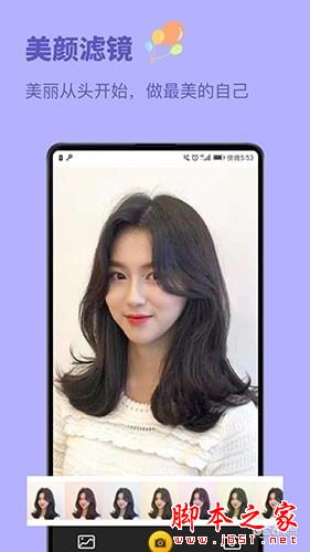 发型屋发型搭配 for Android V2.5.1 安装手机版
