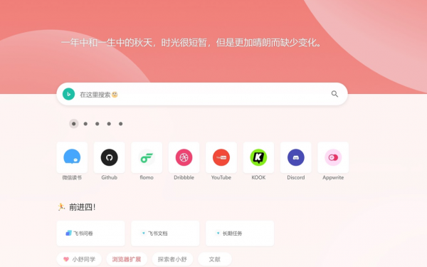 Xiaoshu(小舒同学) - 新标签页 Beta v2.5.0 浏览器扩展插件