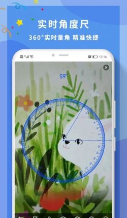 全力角度尺 for Android v1.0.0 安卓手机版