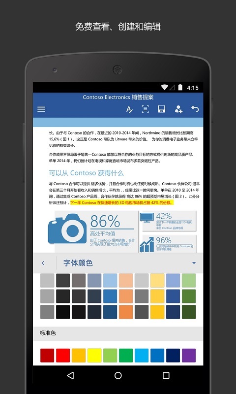 Microsoft Word(创建/编辑和共享文档) for iPhone v2.69 苹果手机版