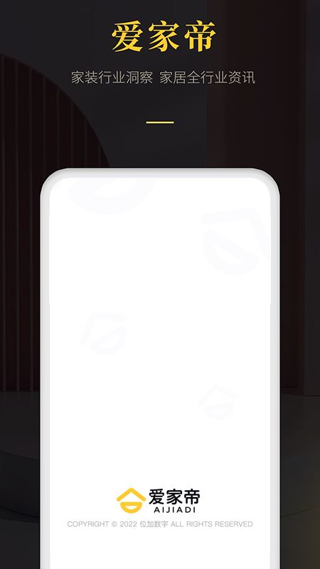 爱家帝(家装服务平台) for iPhone v1.2.5 苹果手机版