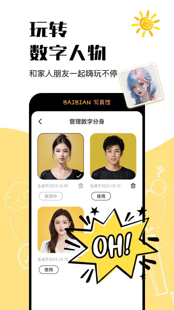 百变写真馆(拍照工具) v1.0.0.6 安卓版