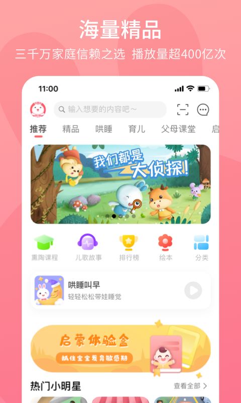 火火兔(讲故事/早教) for iPhone v5.1.403 苹果手机版