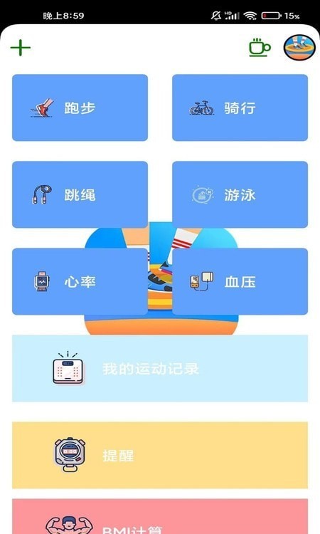 晚霞计步 for android v6.1.5.1 安卓手机版