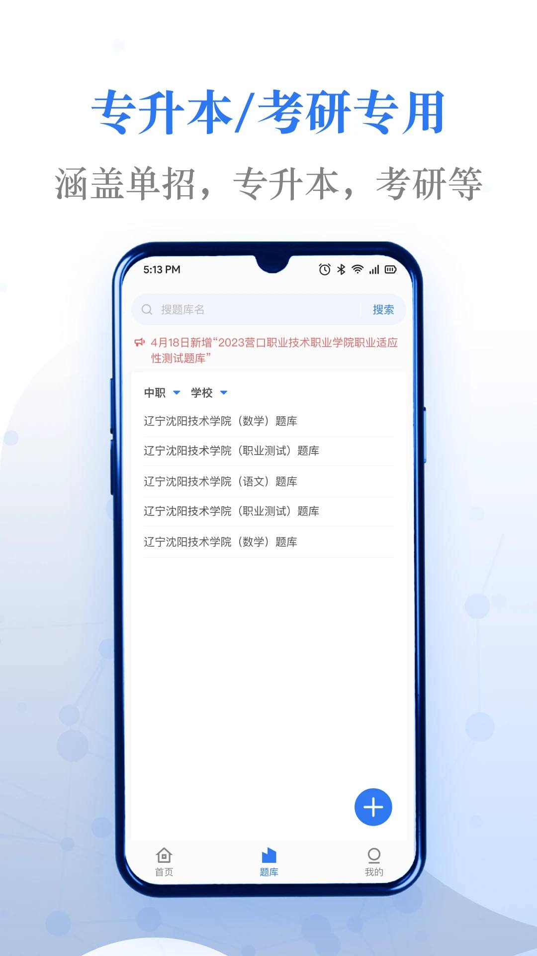 易刷题(刷题软件) v5.1.2 安卓版