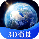 星云3D街景地图 for Android V1.7 安卓手机版