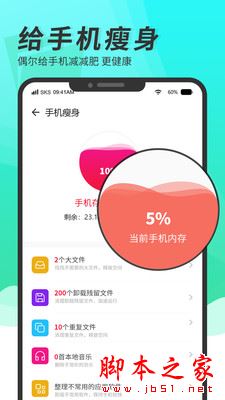超级手机清理大师 for Android V3.3 安卓手机版