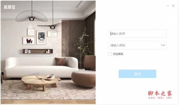 三维家拆单宝软件(高效设计及生产的轻量化拆单生产系统) v1.1.4 免费安装版