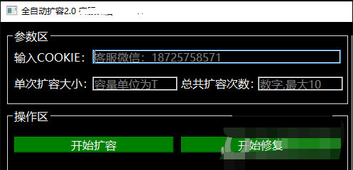 百度网盘全自动扩容软件2023 V2.0 中文绿色免费版