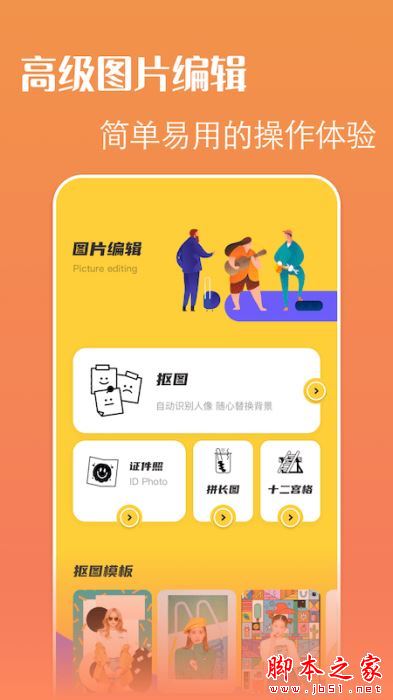 PS改图宝 for Android V1.2 安卓手机版