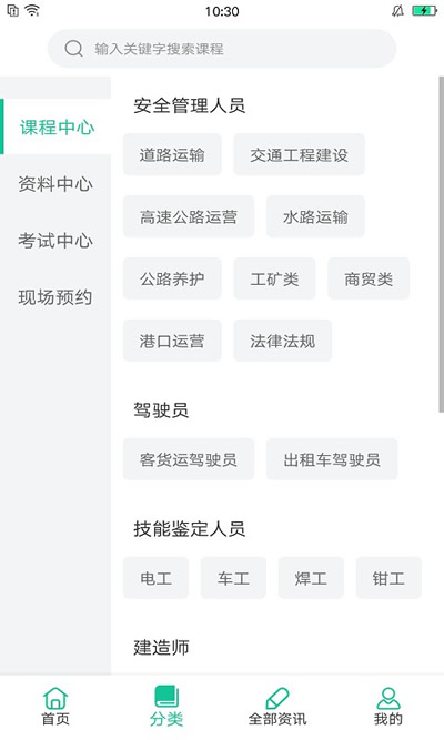 交通课堂365 for Android v1.1.6_release 安卓版