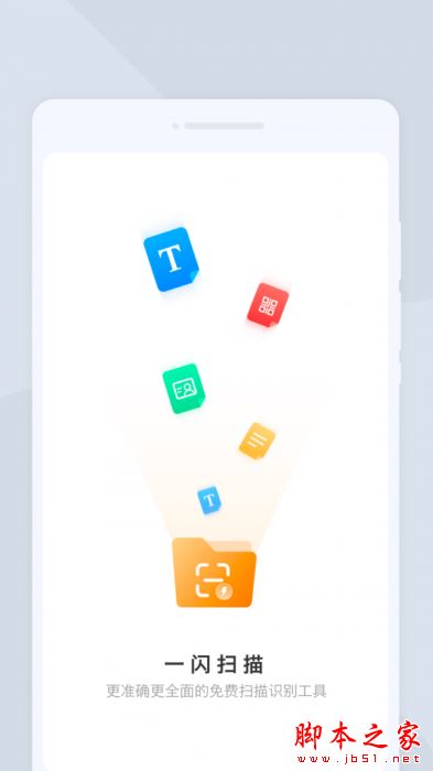 一闪扫描 for Android V1.0.0 安卓手机版