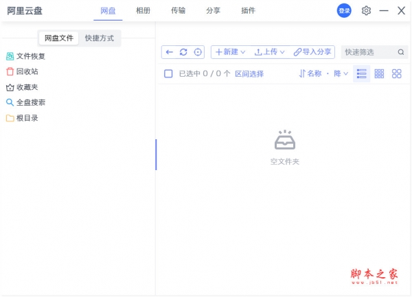 阿里云盘小白羊v3修复版 V3.10.24 64位免费安装版