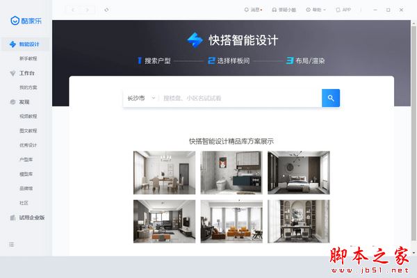酷家乐客户端(设计软件) V12.4.4 官方安装版 x64