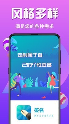 个性签 for Android v3.6.0 安卓手机版