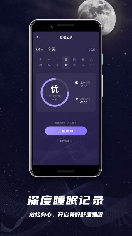 睡眠监控助手(助眠/白噪音) for Android v1.0.1 安卓手机版