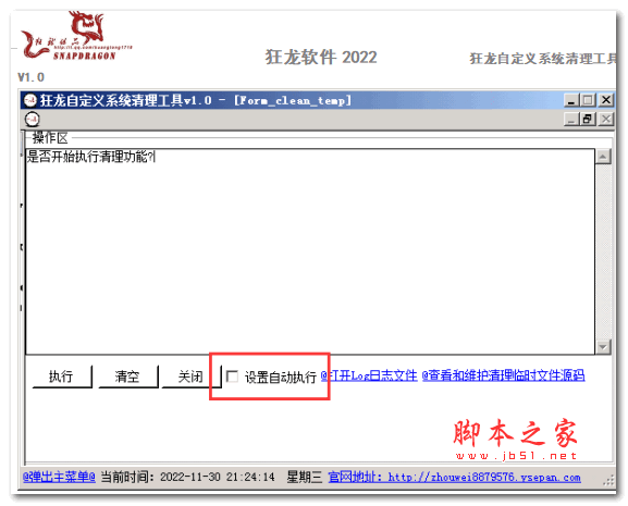 狂龙自定义系统清理工具 V1.0 官方安装版(附安装教程)