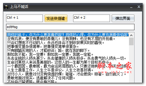 上马不喊话工具(聊天软件) v1.0 免费绿色版