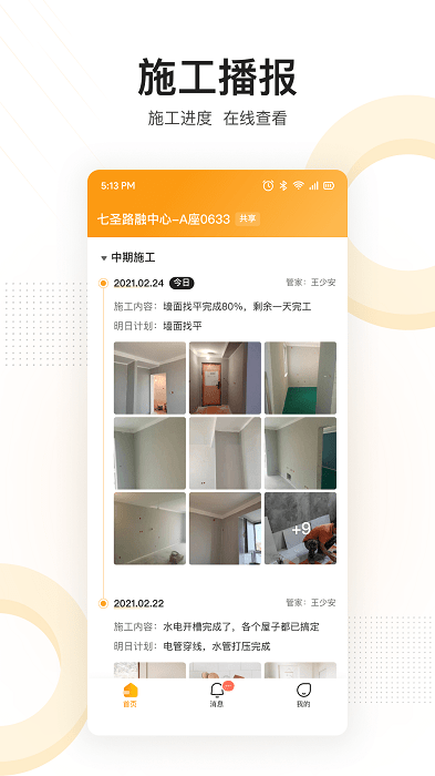住好家 for Android v1.0.0 安卓版