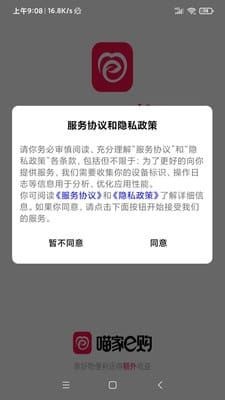 喵家e购 for android v1.0.0 安卓手机版