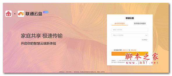 联通云盘电脑客户端 v2.7.9 官方安装版