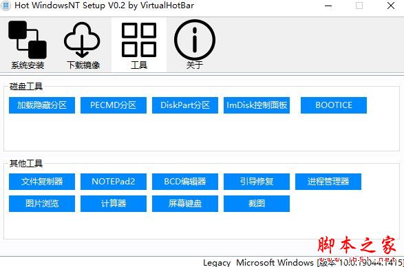 Hot WindowsNT Setup(win7/8/10/11系统安装)V0.2 绿色便携免费版