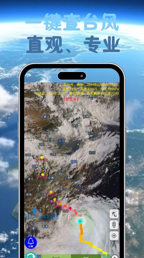台风速报(台风预测预警软件) v1.16.2 安卓版