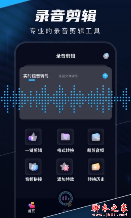 随声录(音频录制APP)for Android V2.0.5 安卓手机版