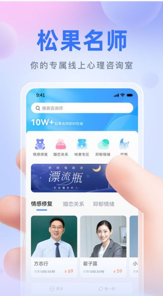 松果名师(线上心理咨询软件)  v9.4.5.6 安卓版