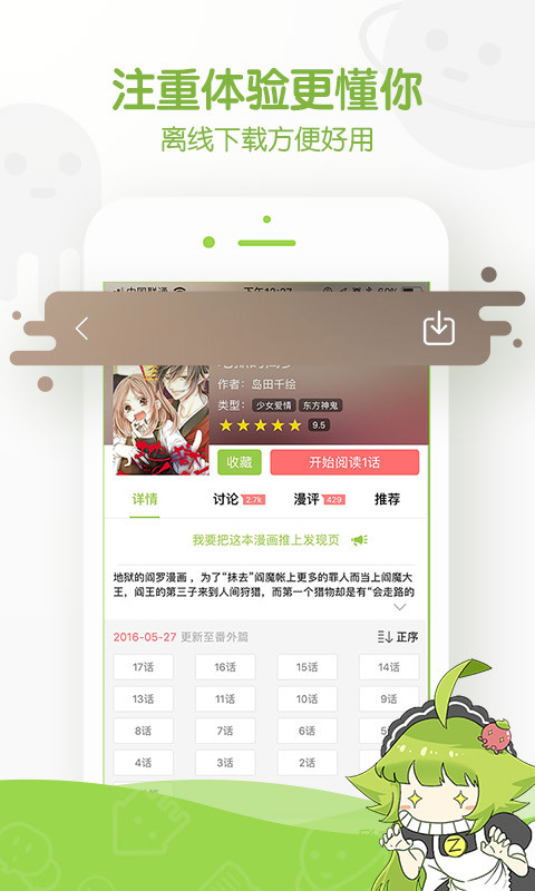 追追漫画(漫画阅读软件) for iPhone v2.3.3 苹果手机版
