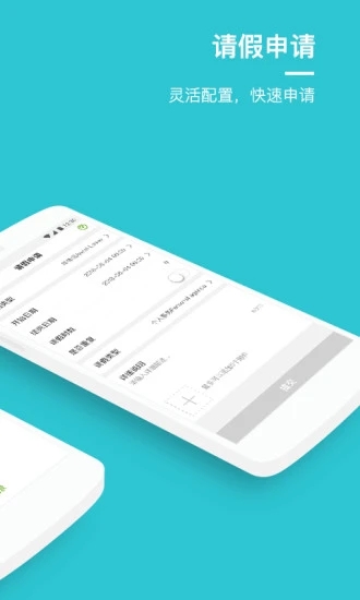 劳动力管理云 for Android v4.8.6 安卓版