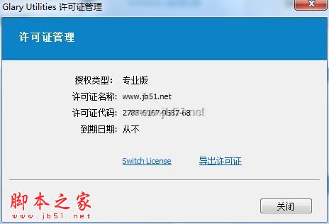 强悍的win系统优化软件Glary Utilities Pro解锁补丁 v6.13.0 附教程