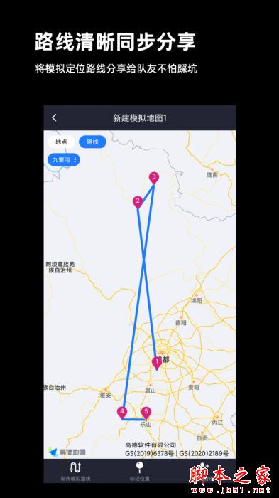 模拟定位(手机虚拟定位软件) v1.89.06082911 安卓版