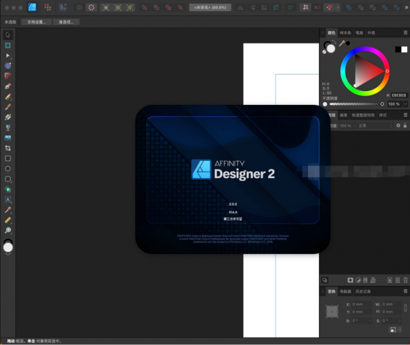 Affinity Designer for Mac(矢量图形设计工具) v2.6.4 中文免费版