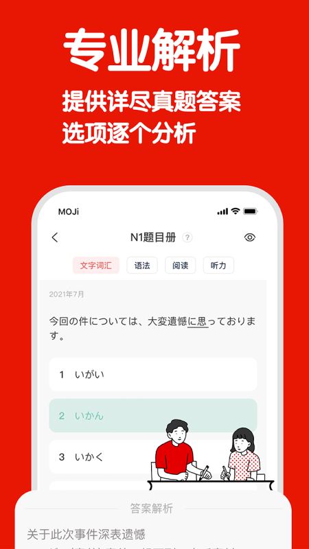 MOJiTest for Android(日语能力考试) v4.9.0 安卓手机版