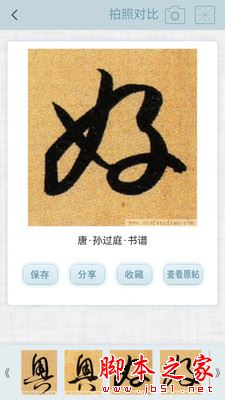 书法字典 for Android V3.1.0 安卓手机版