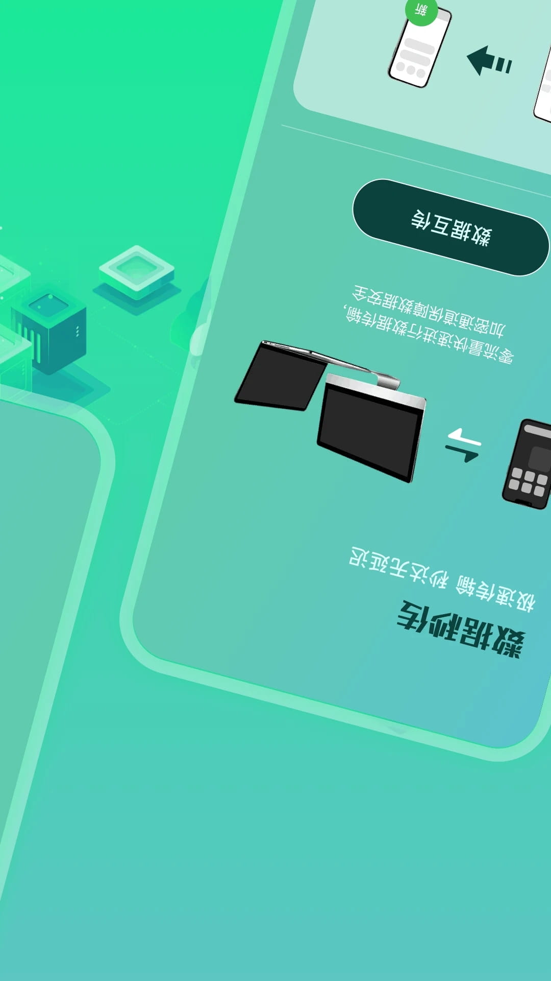 极速互传(文件传输) v1.5 安卓手机版