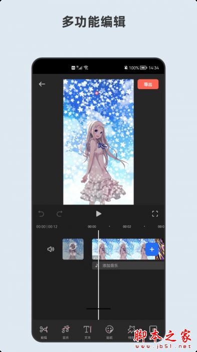 青木视频编辑器 for Android V6.6.6 安卓手机版
