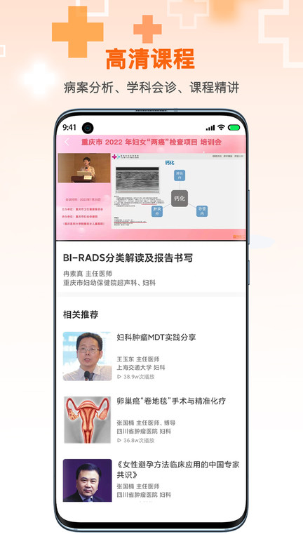 微医汇学习 for Android v6.0.8 安卓版